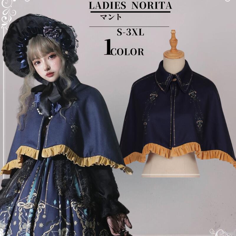 楽天市場】【レビュープレゼント付！】ロリータ マント コスチューム