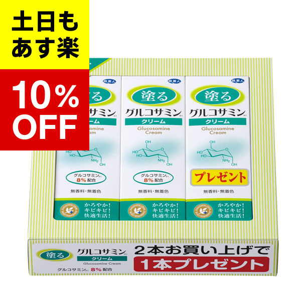 楽天市場】【3個入り】【アズマ商事 旅美人 塗るグルコサミンシリーズ