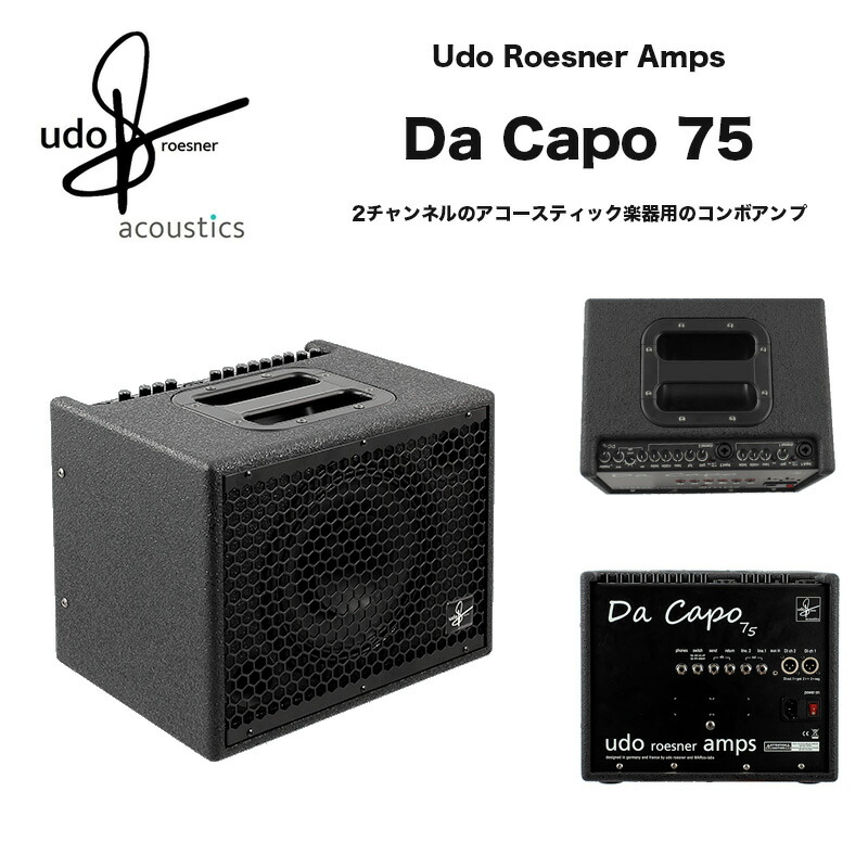 楽天市場】Udo Roesner Amps ウド・ロースナー | Da Capo 75 ダカーポ