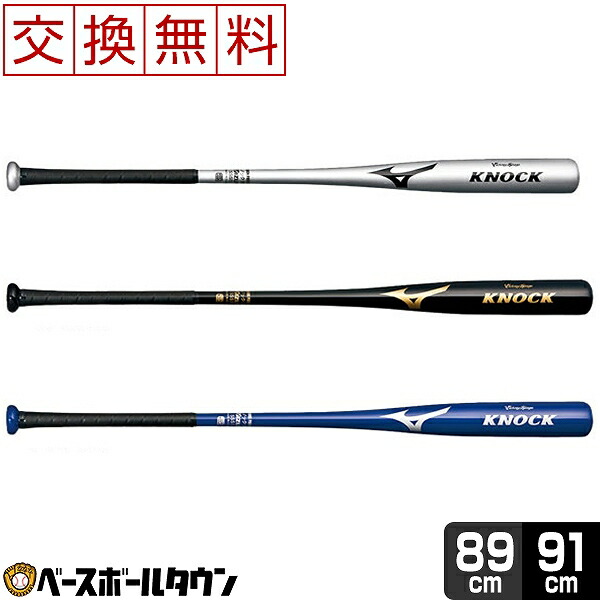 楽天市場】【交換送料無料】 ミズノ MIZUNO ノックバット ビクトリー