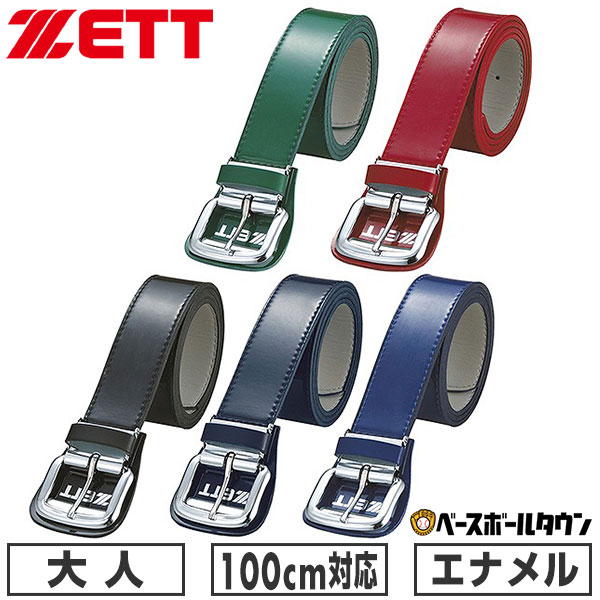 楽天市場】野球 ベルト 大人 黒 緑 紺 赤 青 ZETT ゼット エナメル