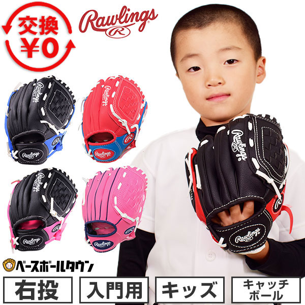 楽天市場】ローリングス Rawlings グローブ キッズ 右投げ用 柔らか