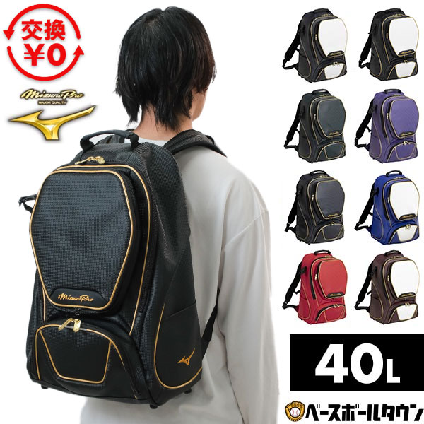 楽天市場】【交換往復送料無料】 野球 リュック 40L 一般 ミズノプロ
