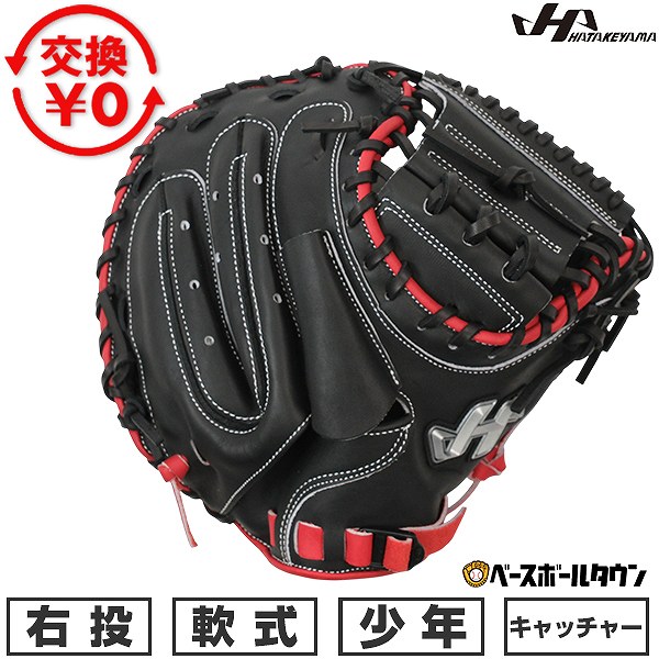 軟式キャッチャーミット ハタケヤマ 右投げ」の人気商品一覧 | 安い