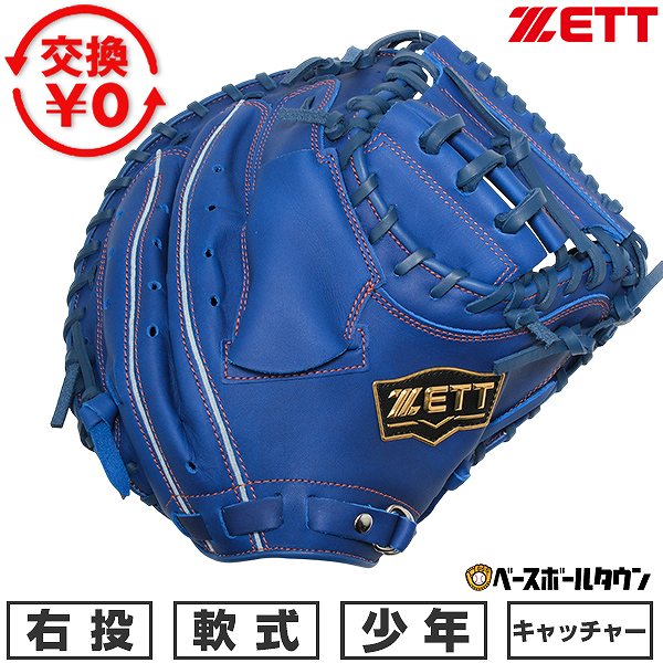 スミス　少年用　キャッチャーミット　ゼット　右投　新品 ゼット（ZETT） 交換無料 野球 キャッチャーミット 軟式 ジュニア 子供