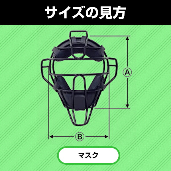 楽天市場】野球 キャッチャーマスク 軟式 大人 アシックス ASICS