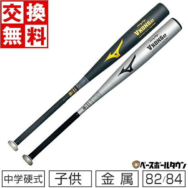 楽天市場】【交換送料無料】 ミズノ MIZUNO 野球 中学硬式金属バット