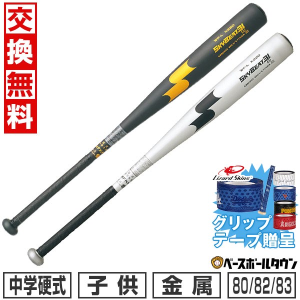 楽天市場】【グリップテープ贈呈】【交換送料無料】 SSK エスエスケイ