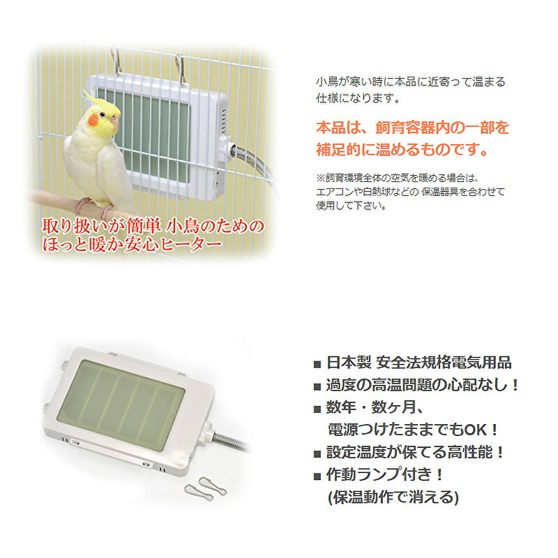 楽天市場】SANKO サンコー 外付け式 バードヒーター : BCY楽天市場店