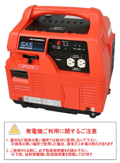 楽天市場】三菱ポータブルガス発電機[MGC901GB](カセットガスタイプ