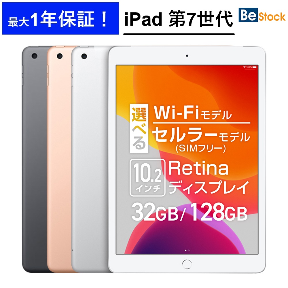 楽天市場】Apple iPad 第7世代 (2019年モデル)/選べるモデル Wi-Fi