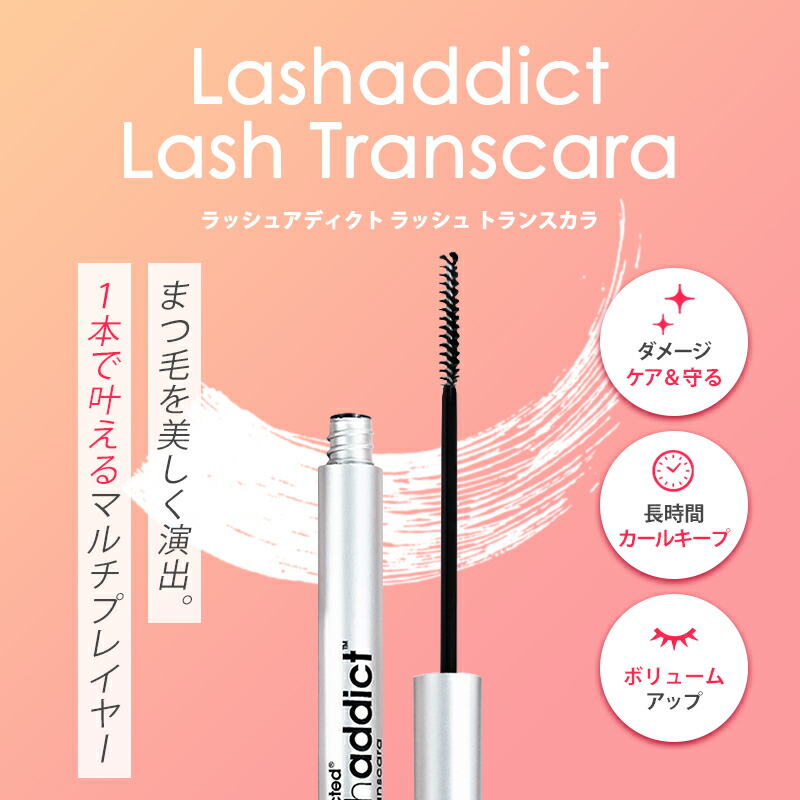 楽天市場】＼30%OFF☆3/3 20:00 〜 3/11 01:59／ Lashaddict ラッシュ