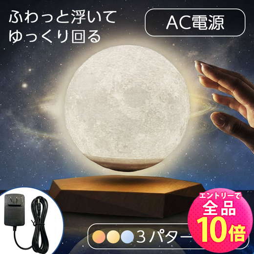 楽天市場】【P10倍以上+最大56%OFF！エントリー必須】月 ライト 月の