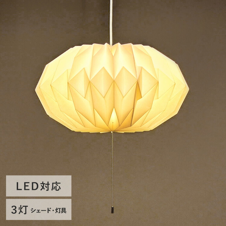 楽天市場】モーネ ランプシェード3灯 ヘキサゴン （シェード・灯具