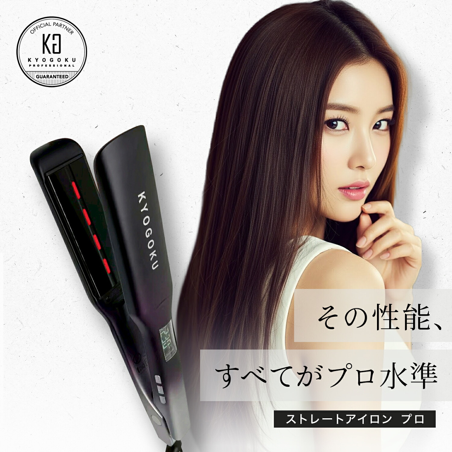 KYOGOKU ナノシルク ケラチン ストレートアイロン」の人気商品一覧