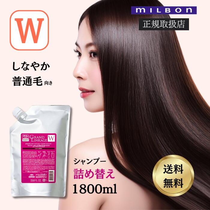 楽天市場】ミルボン グランドリンケージ ウィローリュクス シャンプー