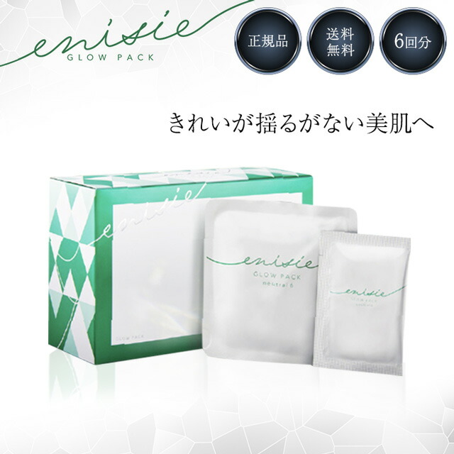 楽天市場】エニシーグローパック 正規品 ニュートラル 6個入り neutral