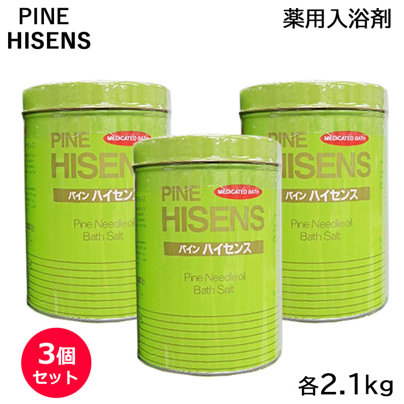楽天市場】(3個セット) パインハイセンス缶 2.1kg 薬用入浴剤 医薬部外