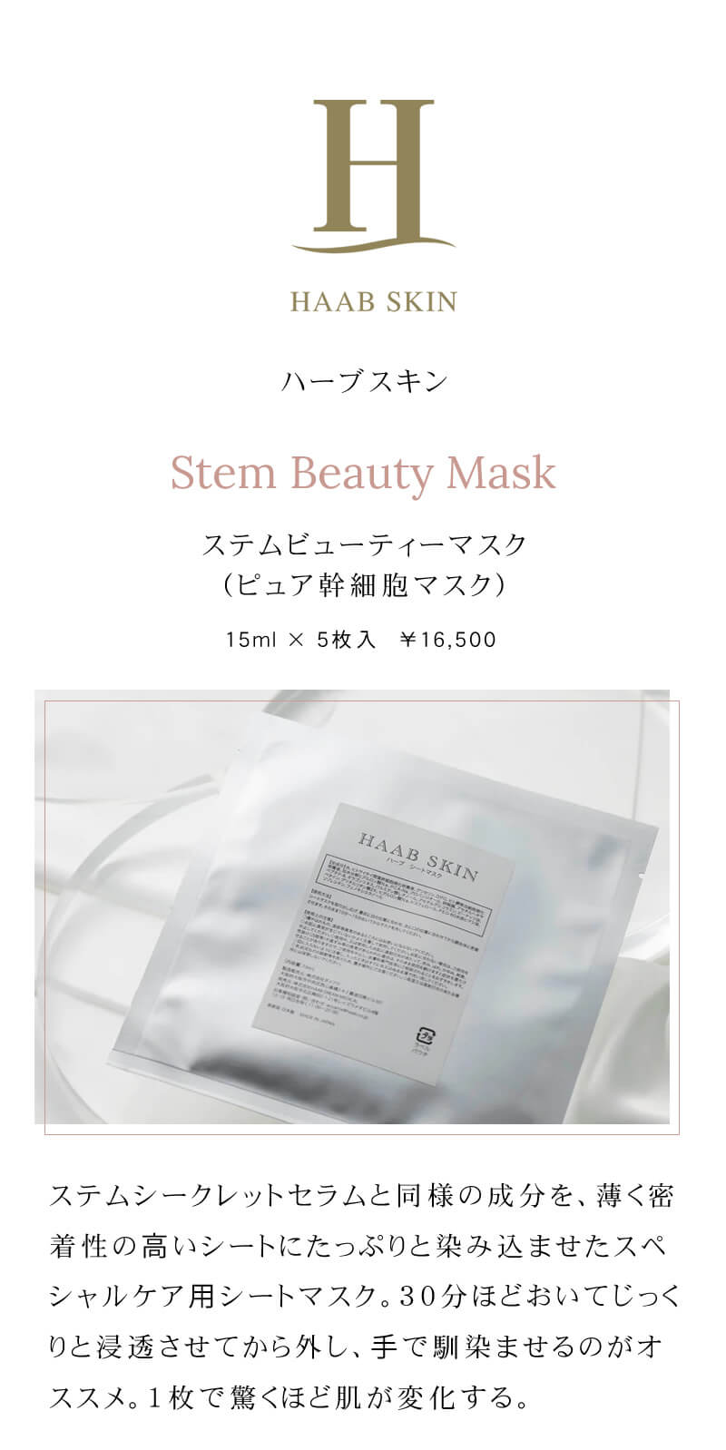 楽天市場】【正規販売店】HAAB SKIN ハーブ ステム ビューティーマスク
