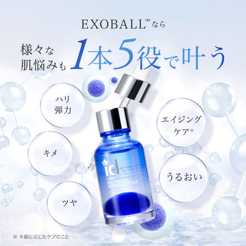 楽天市場】【正規販売店】id エクソボール EXOBALL 30ml エクソソーム