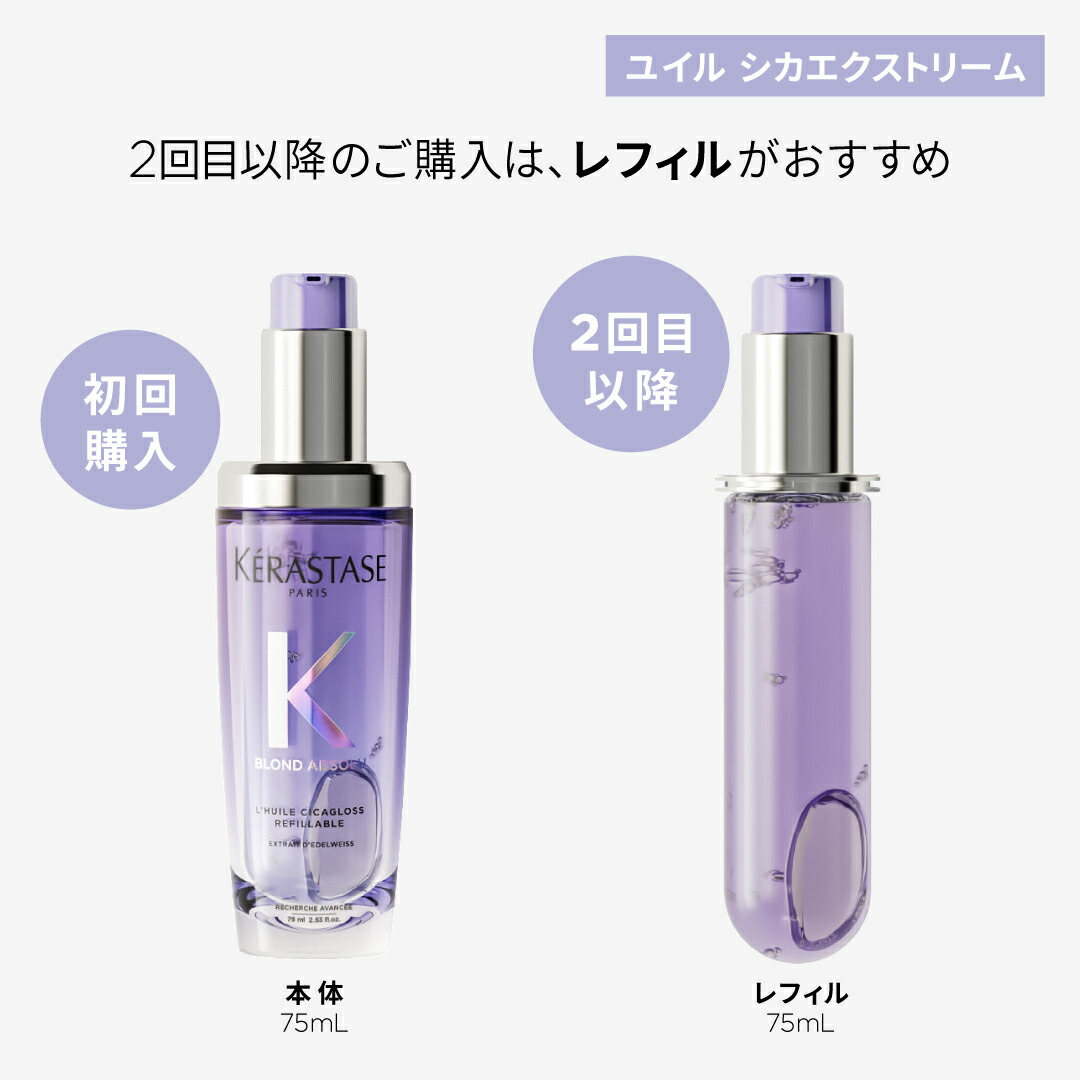 楽天市場】【10%OFFクーポン】KERASTASE ケラスターゼ BL ユイル シカ
