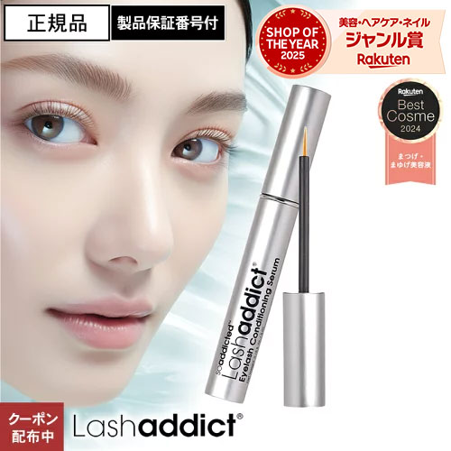 楽天市場】【正規品/楽天1位】ラッシュアディクト 製品保証番号付