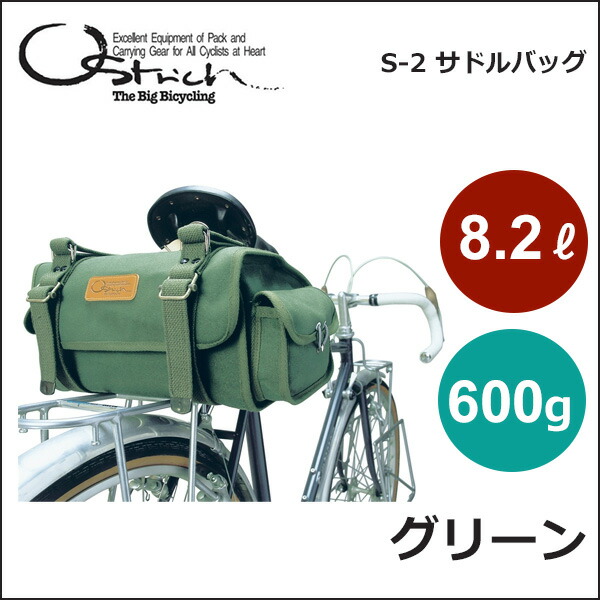 楽天市場】オーストリッチ S-2 サドルバッグ グリーン(帆布) 自転車