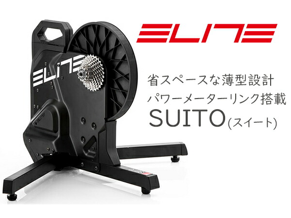 楽天市場】スプロケット付 エリート ELITE SUITO スイート ダイレクト