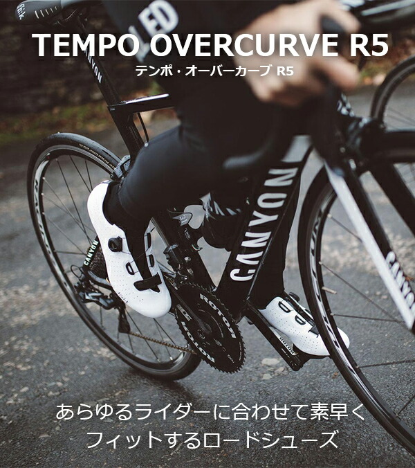 楽天市場】フィジーク シューズ テンポ・オーバーカーブ R5 TEMPO