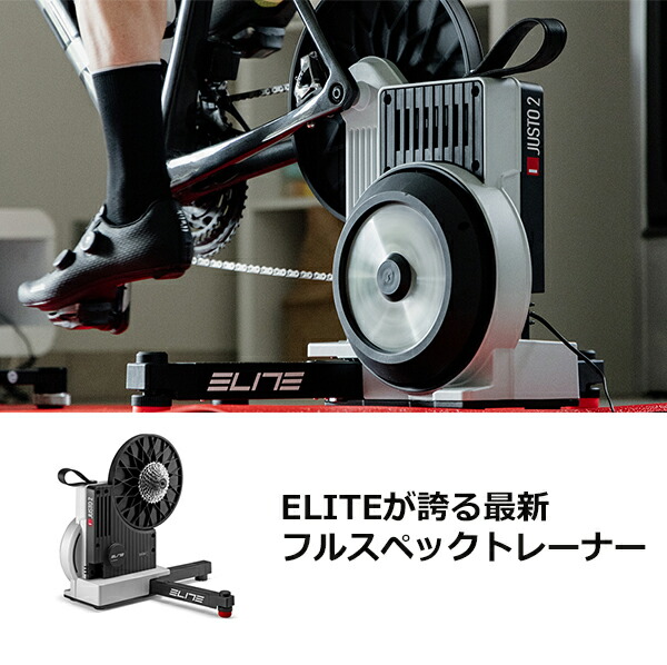 楽天市場】エリート ELITE JUSTO 2 ダイレクトドライブ 12速カセット付