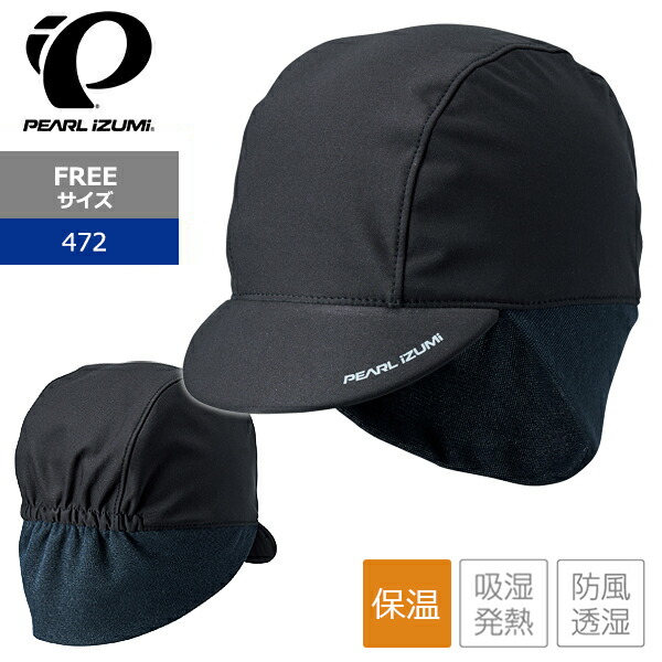 楽天市場】パールイズミ 472 ウィンター サイクル キャップ 2025年