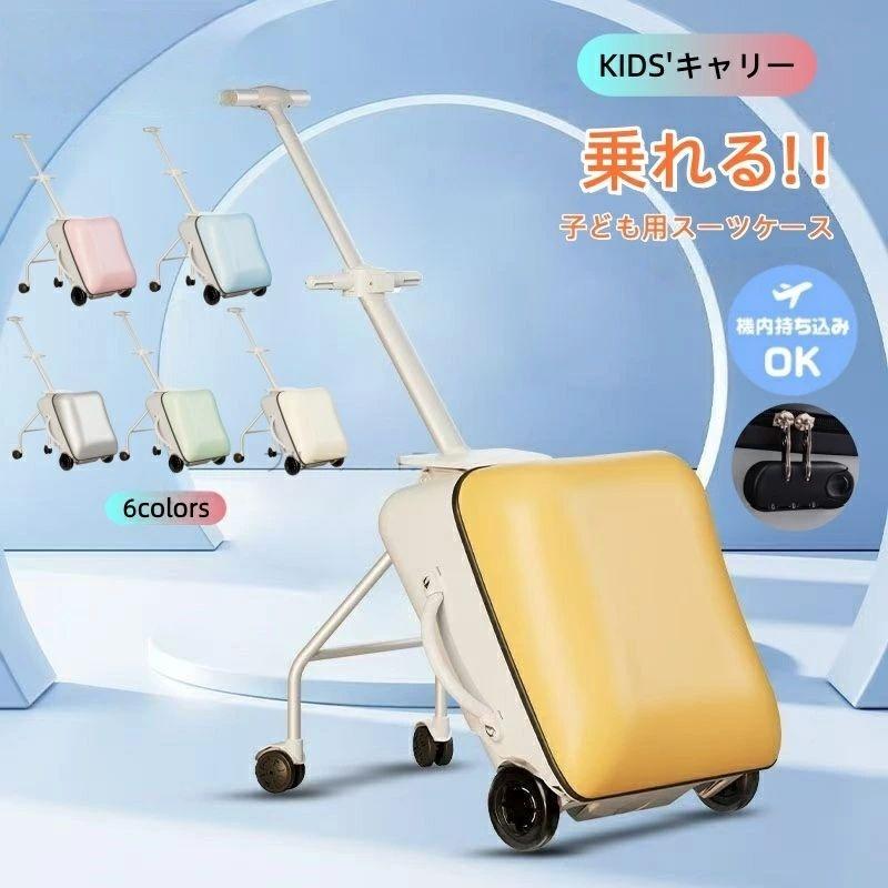 キッズバッグ キャリーケース 乗れる」の人気商品一覧 | 安い商品を