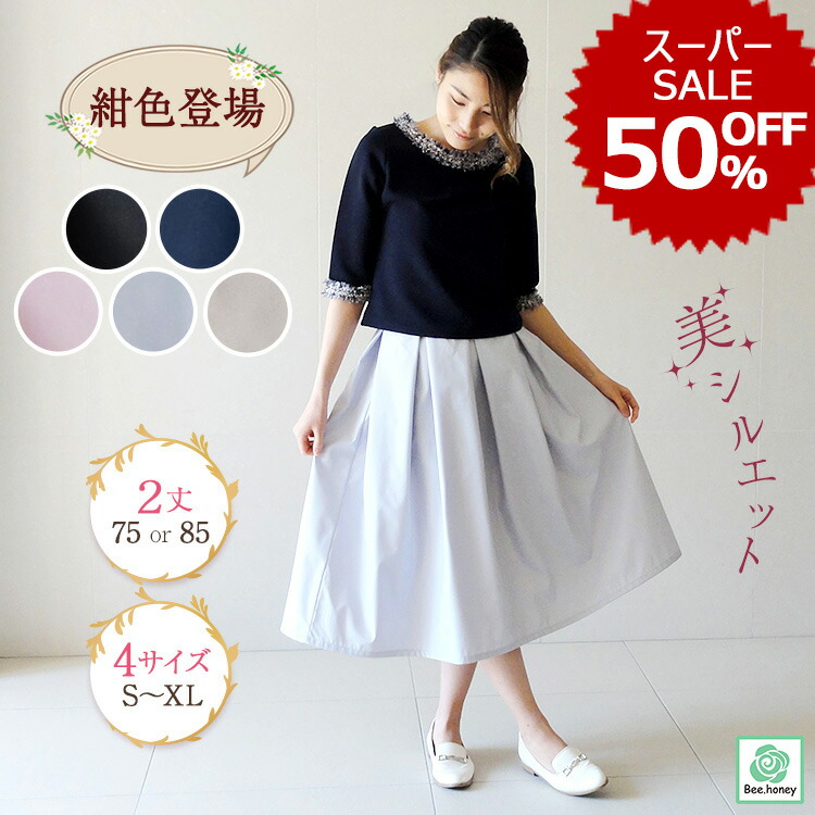 楽天市場】【スーパーSALE 50%OFF】フレアスカート ミモレ丈 ロング 春