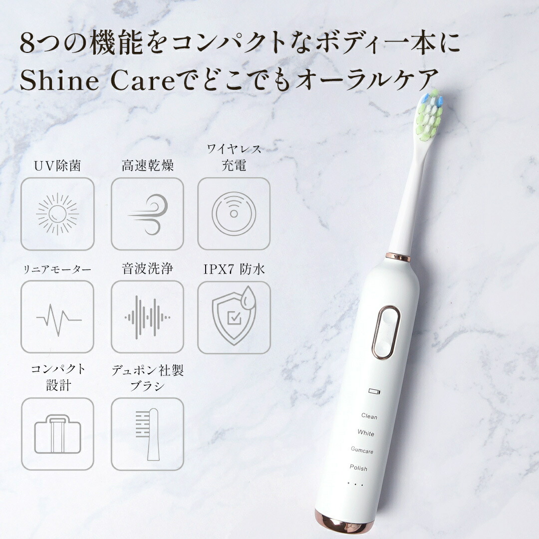楽天市場】シャインケア 【 訳アリSALE 】 電動歯ブラシ 音波歯ブラシ