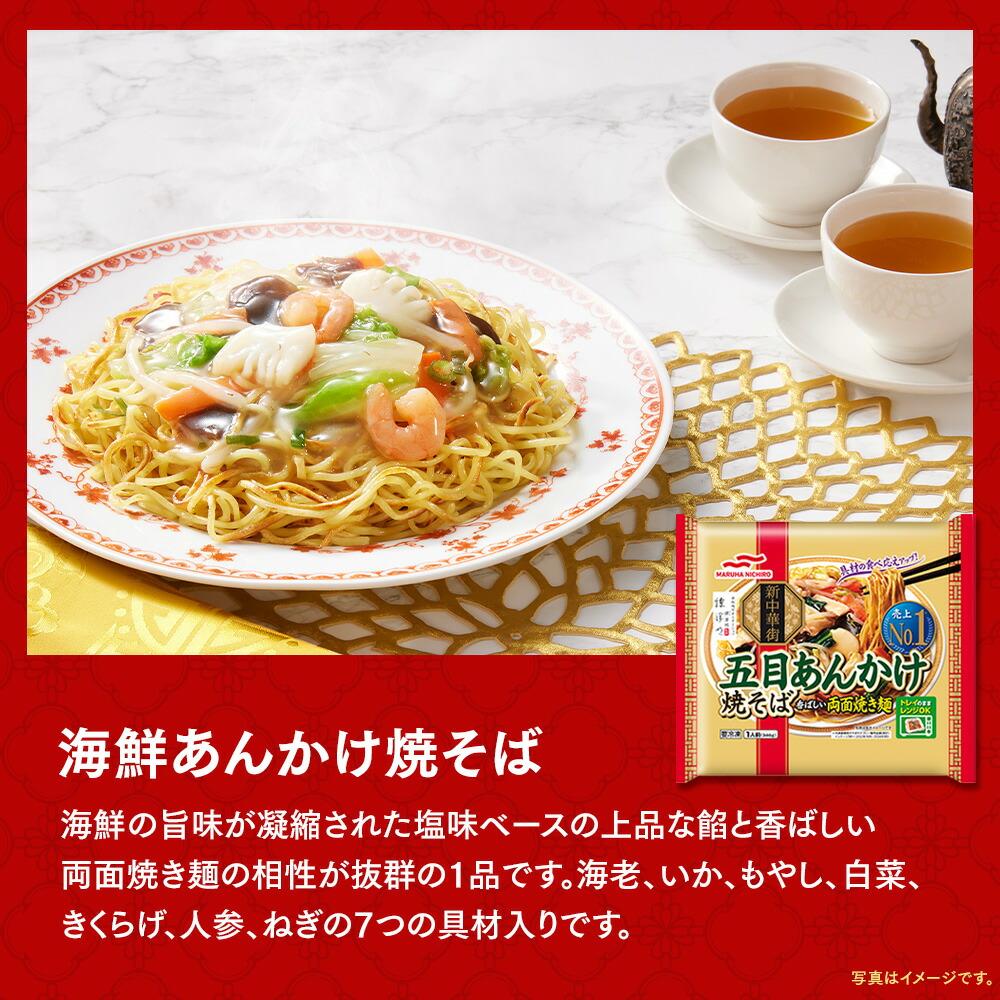 楽天市場】マルハニチロ 新中華街 9種類アソートセット | 冷凍中華