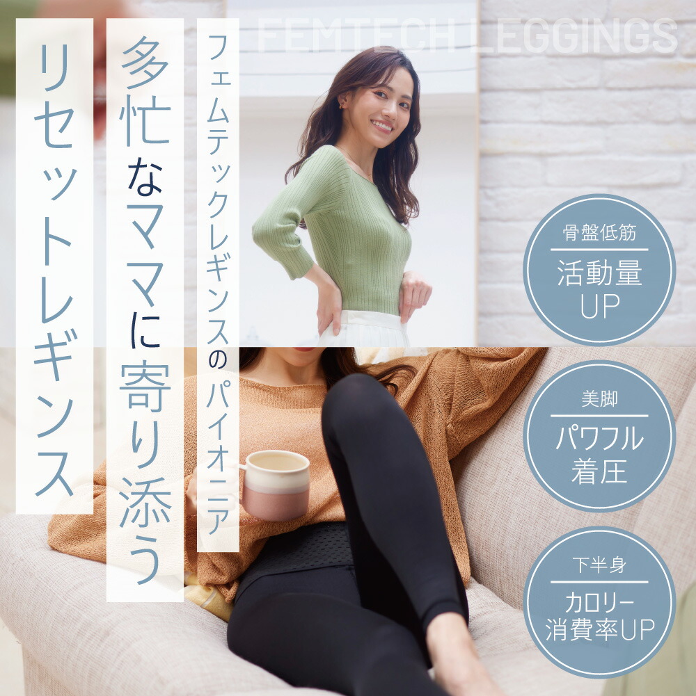 楽天市場】【3/5 20%OFF】公式 ベルミス 骨盤 リセットレギンス