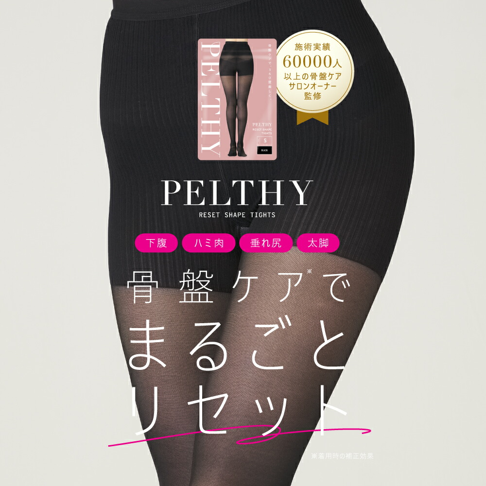 楽天市場】【3/6 20%OFF！】 着圧タイツ 公式PELTHY ペルシー リセット