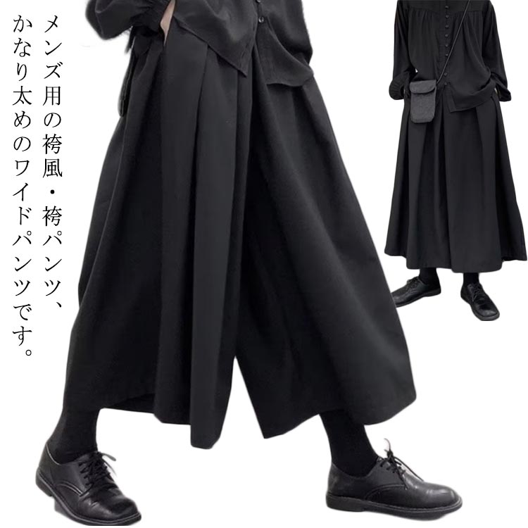 楽天市場】袴パンツ メンズ ワイドパンツ 夏 9分丈 サルエルパンツ