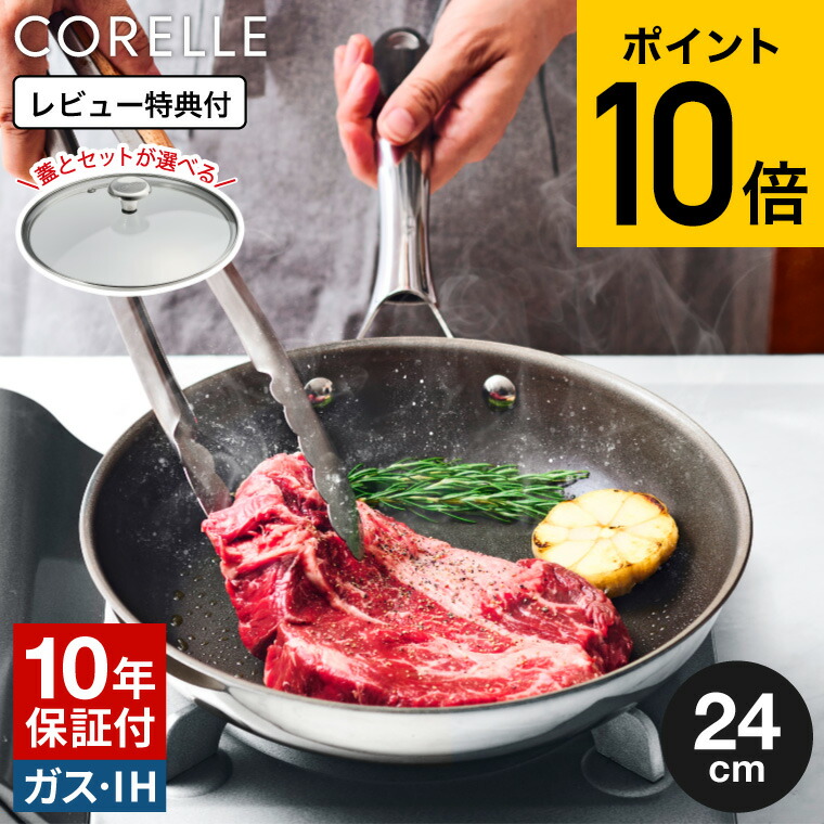 楽天市場】【楽天スーパーSALE☆ポイントUP中！】コレール CORELLE