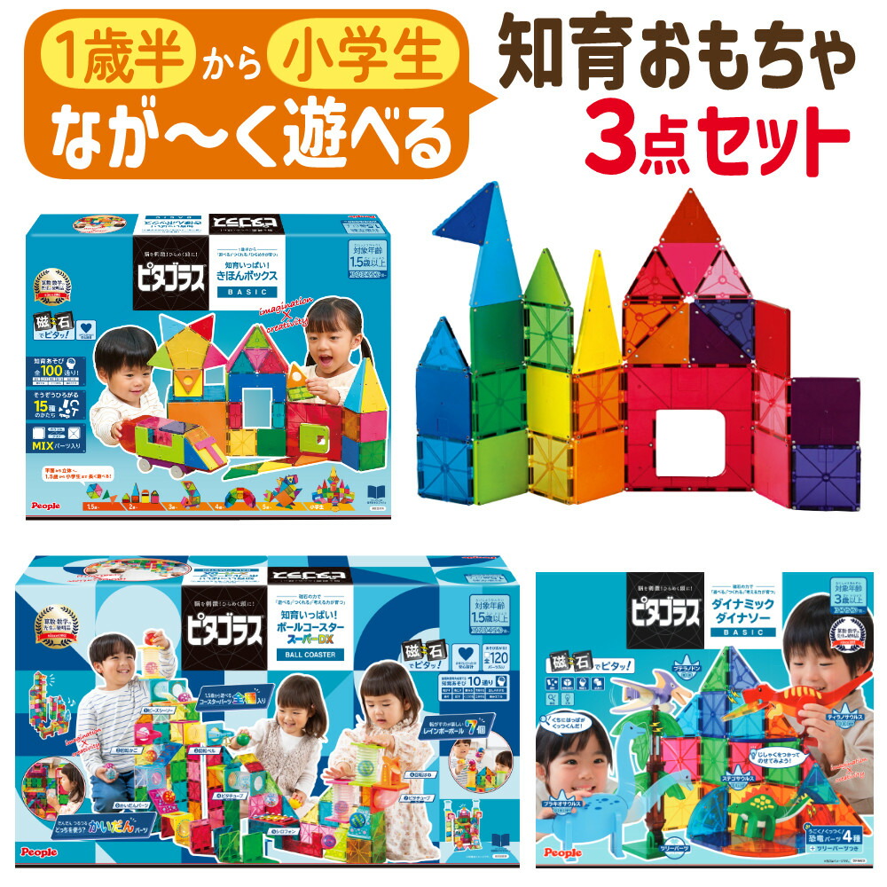 ピタゴラス ボールコースタースーパーdx」の人気商品一覧 | 安い商品を