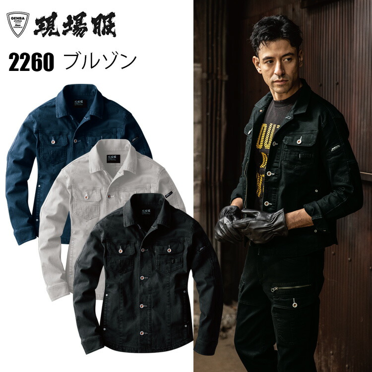 楽天市場】ジーベック 現場服 2260 長袖ブルゾン S-5L ストレッチ 伸縮