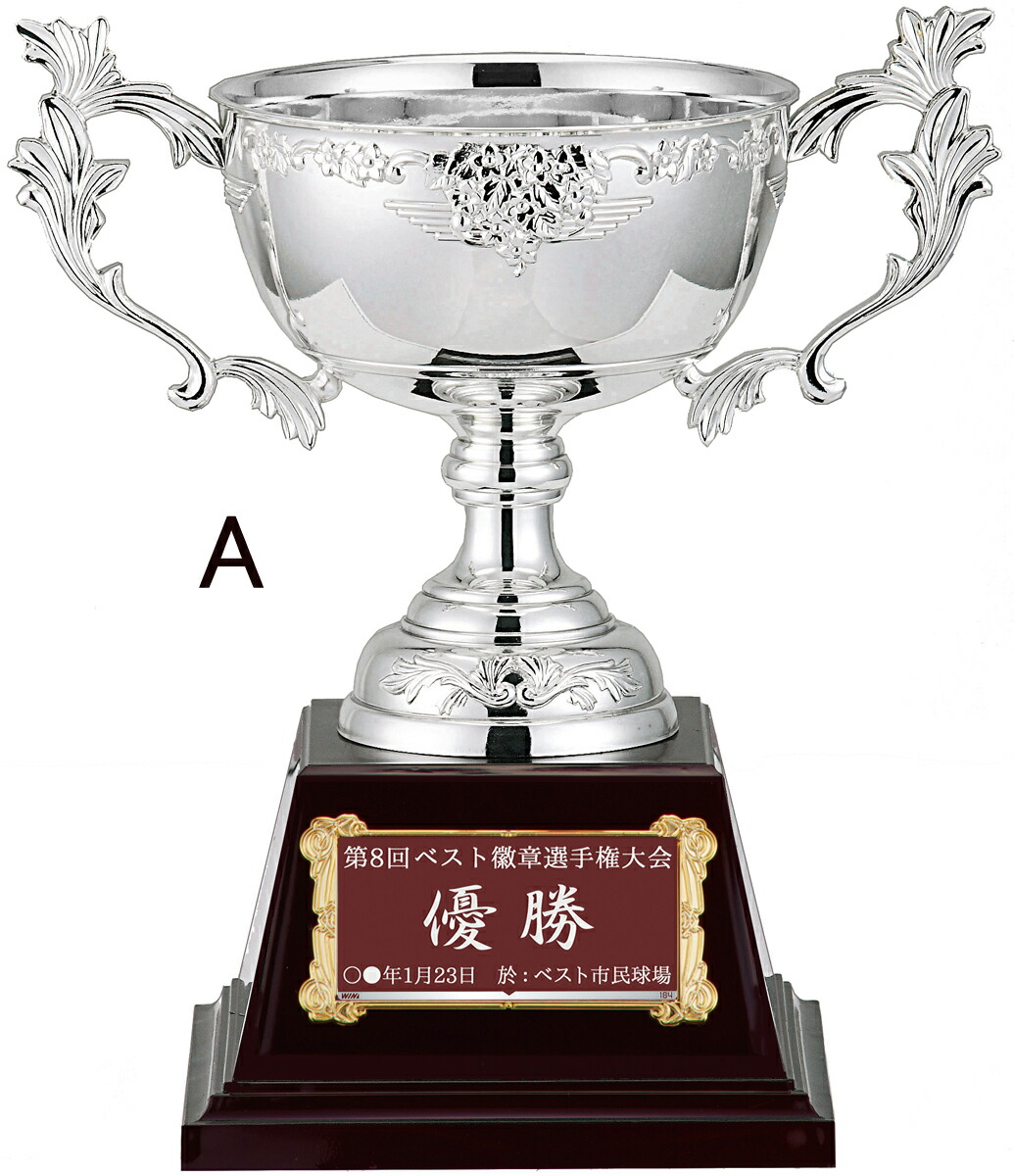 楽天市場】優勝カップ 高さ225mm 送料無料 シルバー 銀色 金属製