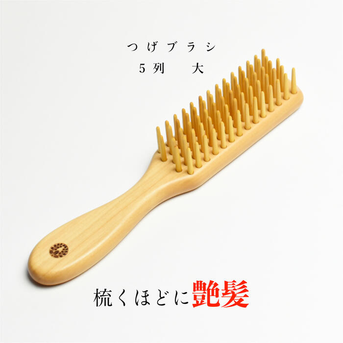 楽天市場】つげブラシ 5列 大 別府つげ工芸 100年を超えるつげ細工