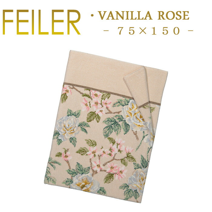 楽天市場】送料無料 フェイラー バスタオル 75×150 バニラローズ