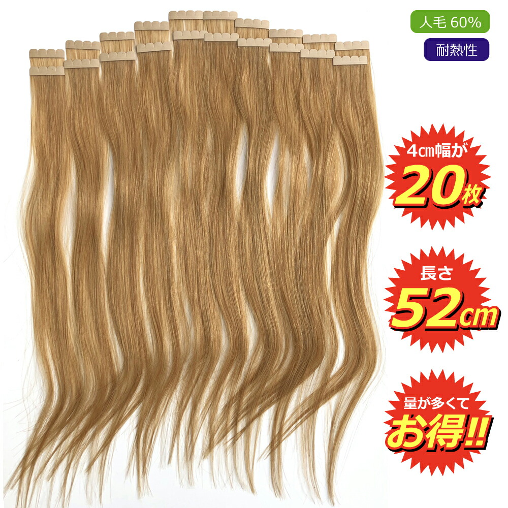 楽天市場】シールエクステ 人毛 ロング [ ライトブラウン G-18 ] ヘア