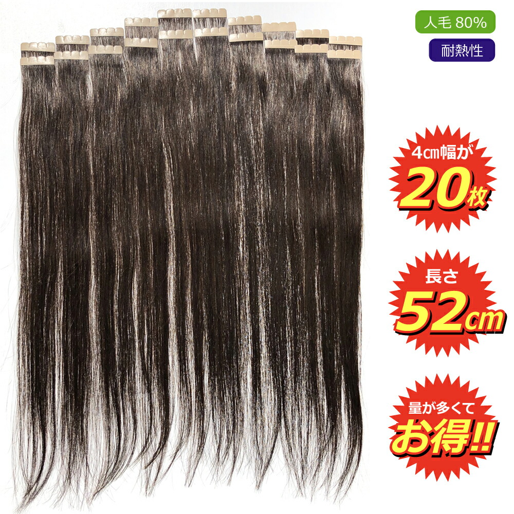 楽天市場】シールエクステ 人毛 ロング [ ダーク ブラウン P-2 ] ヘア