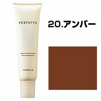楽天市場】パーフェットカラー 150g [ 20 アンバー ] ブラウン