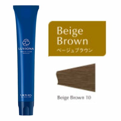 楽天市場】[ ベージュブラウン 10 ] ルベル ルビオナ 通販 10/23更新