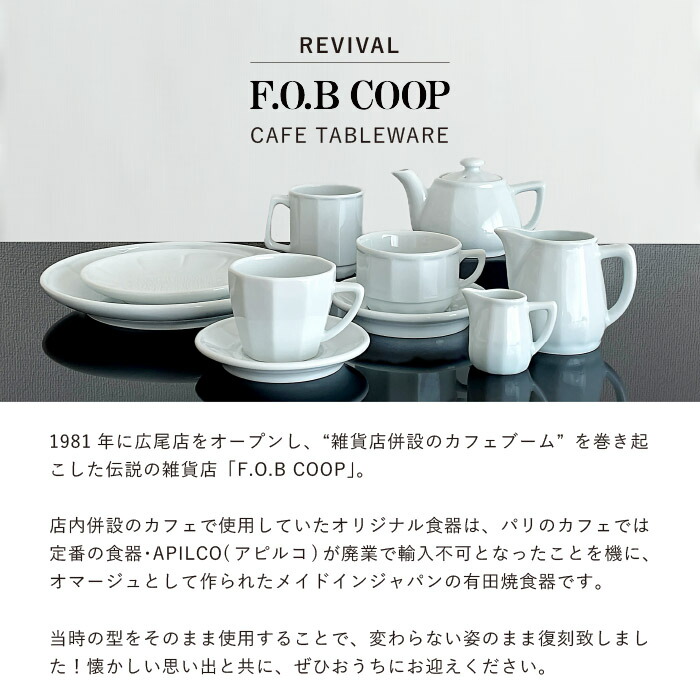 楽天市場】F.O.B COOPカフェ ディナープレート FOBCOOP フォブコープ