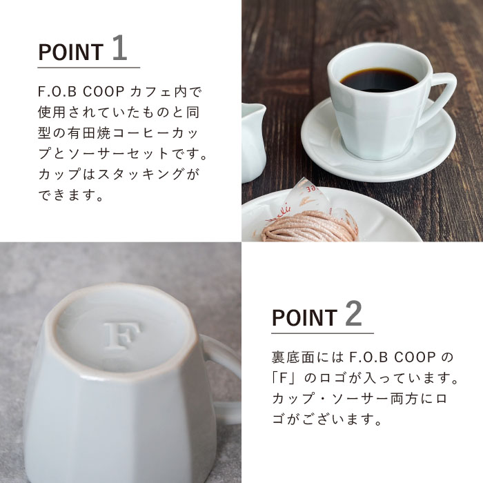 楽天市場】F.O.B COOPカフェ コーヒーカップ＆ソーサー FOBCOOP